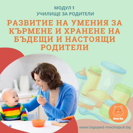 УЧИЛИЩЕ ЗА РОДИТЕЛИ